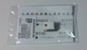 LED付き押しボタンスイッチ