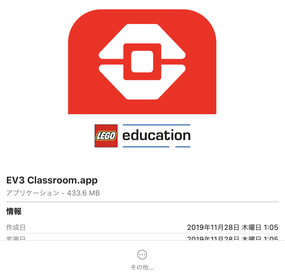 新しいアプリ（EV3 Classroom.app）